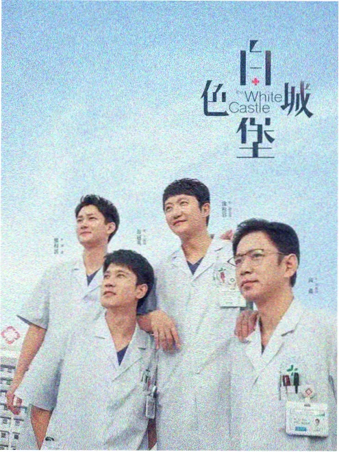 《十二楼的灯》海报
